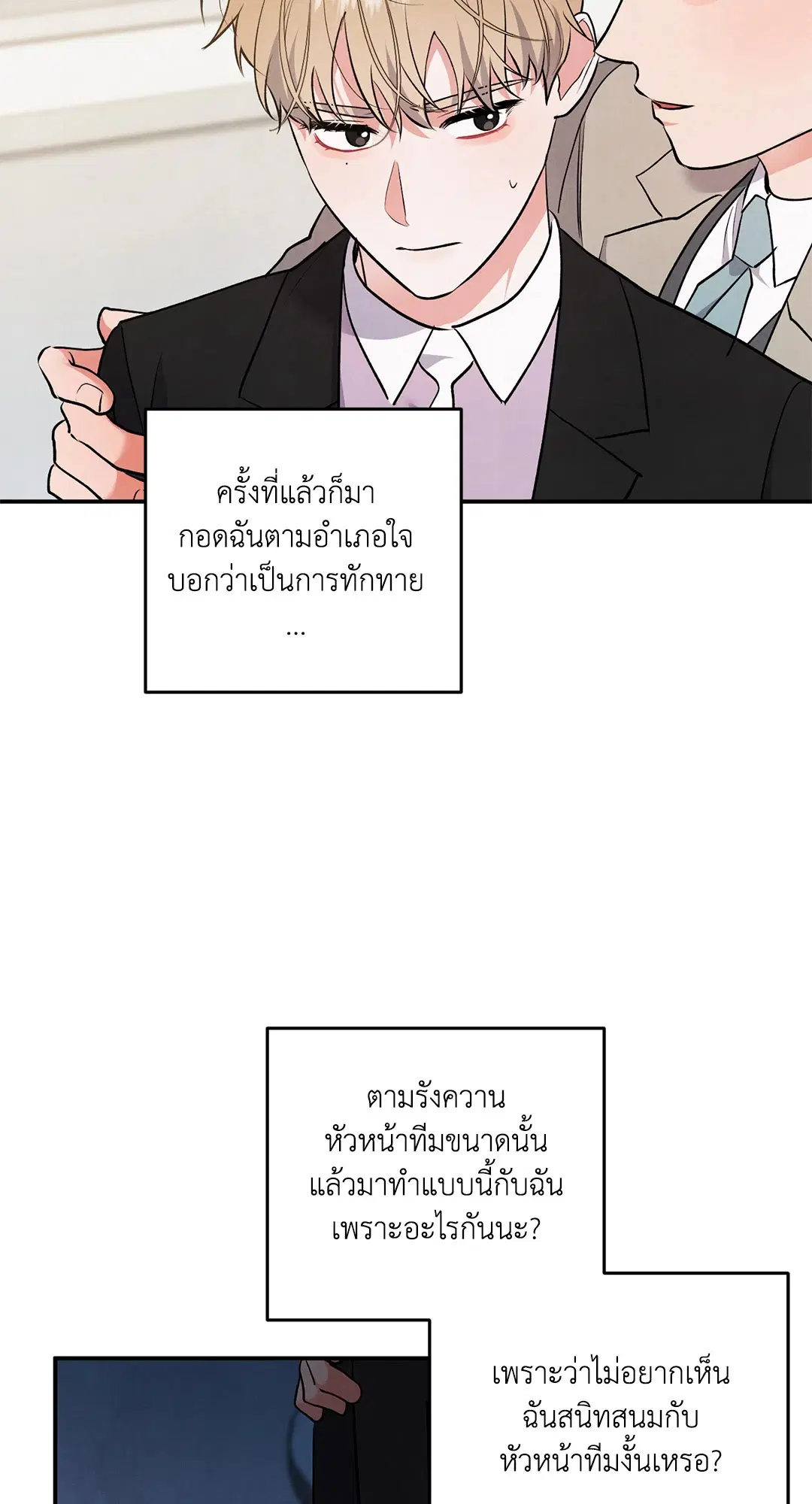 Roses and Champagne ตอนที่ 63 — page 45 of 59