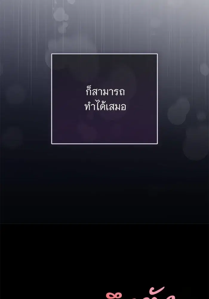 To My Husband’s Mistress ตอนที่ 104 — page 13 of 130