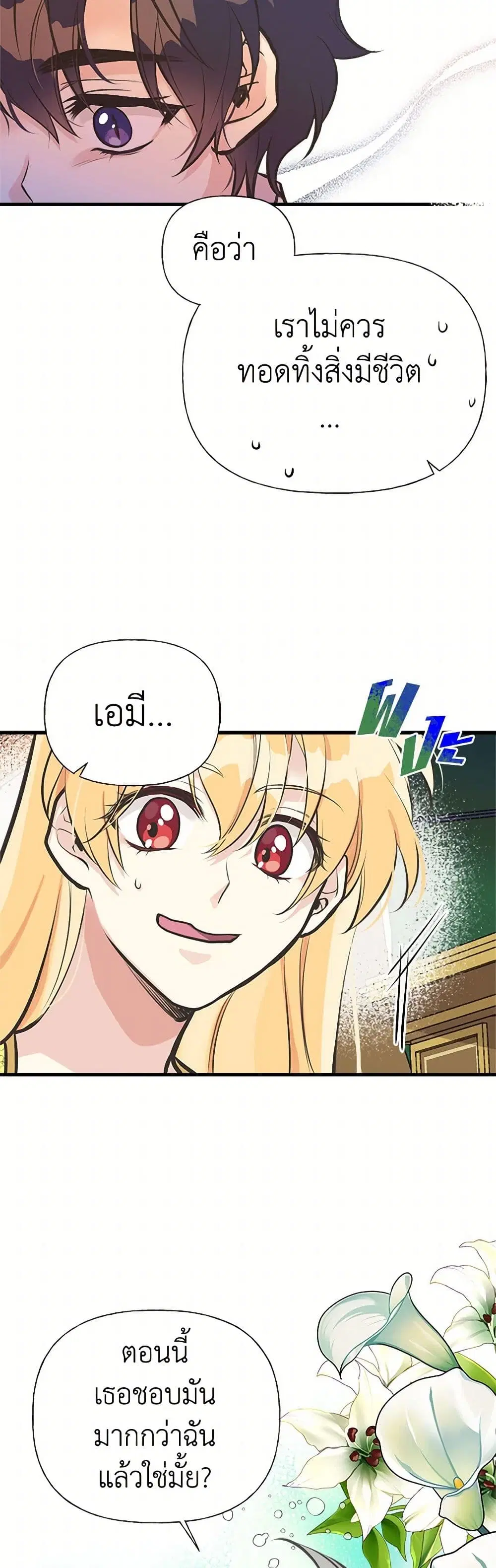 My Sister Picked up the Male Lead ตอนที่ 52 — page 5 of 29