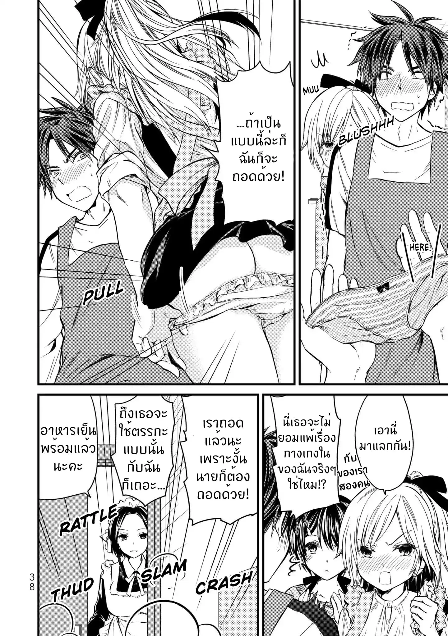 Ojousama no Shimobe ตอนที่ 11 — page 15 of 18