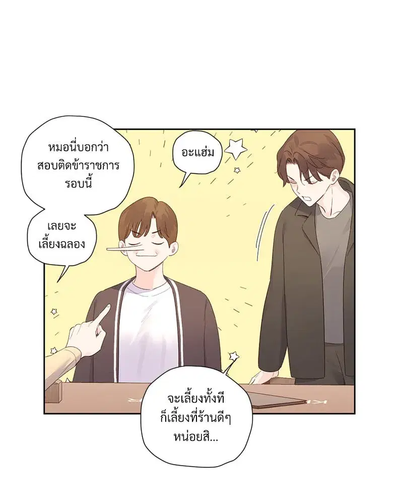 4 Week Lovers ตอนที่ 98 — page 46 of 58