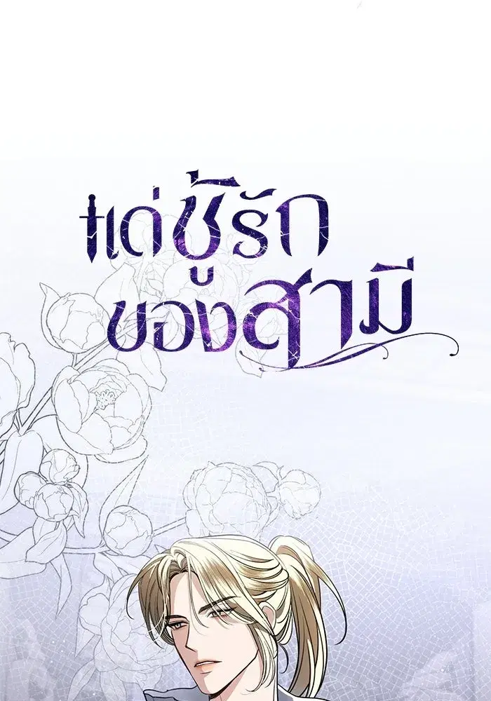 To My Husband’s Mistress ตอนที่ 107 — page 65 of 107