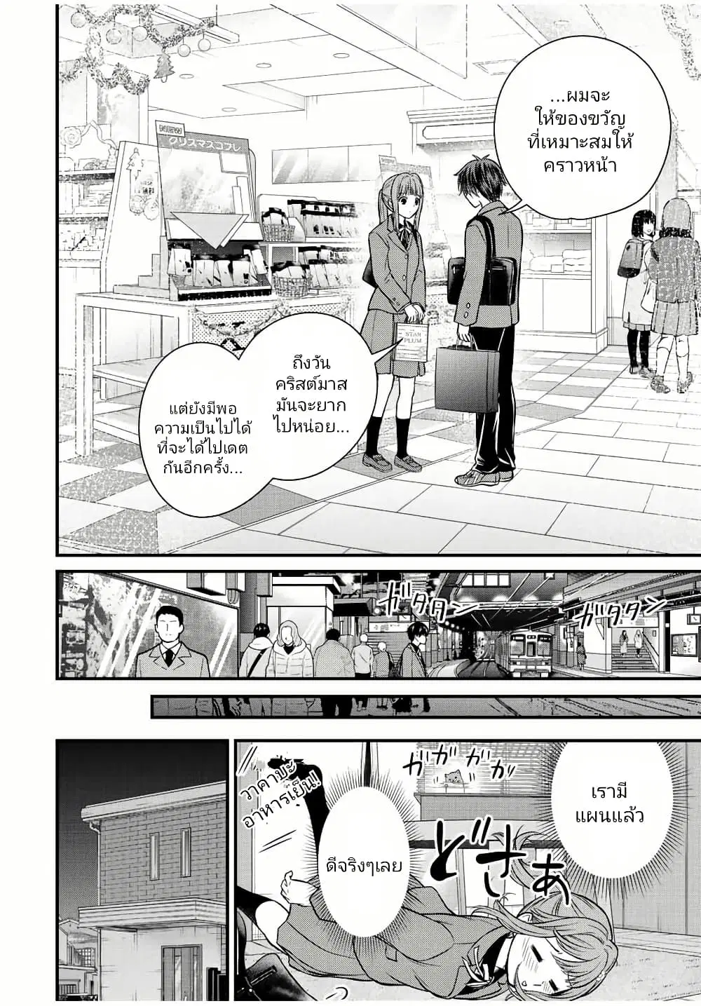 Ojousama no Shimobe ตอนที่ 118 — page 12 of 15