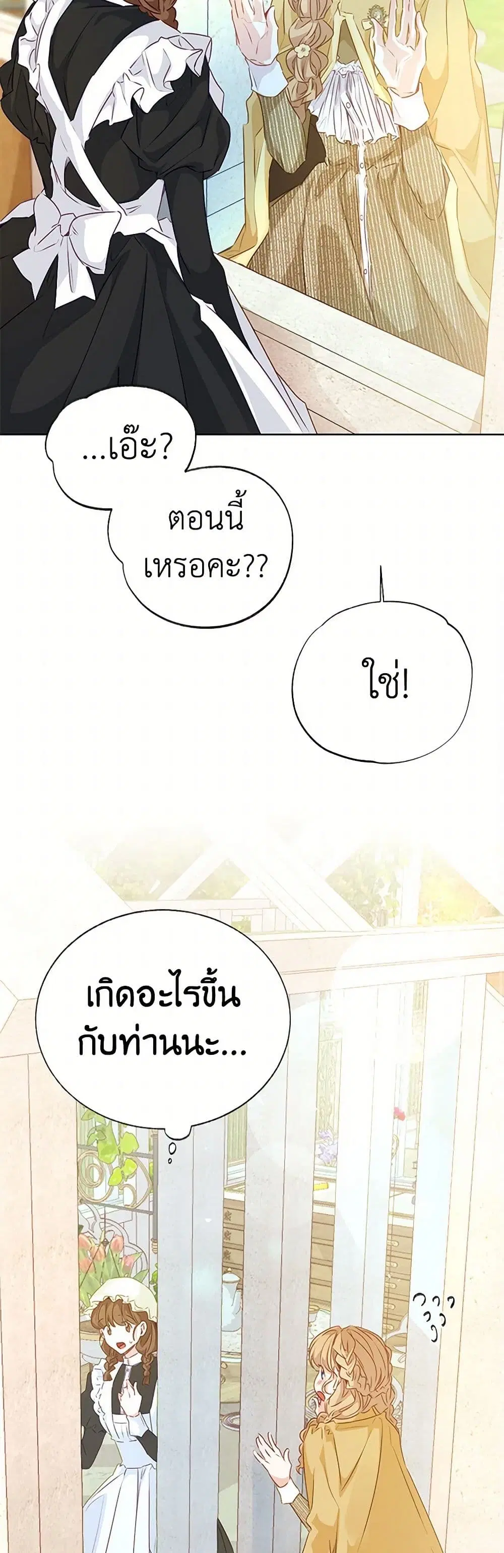 Stealing the Lady’s Heart ตอนที่ 62 — page 12 of 40