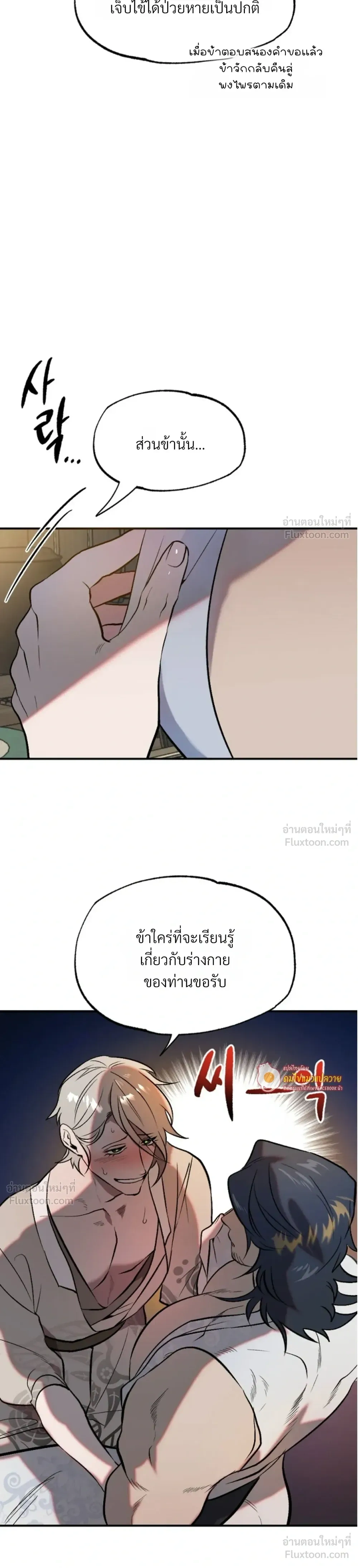 How Should I Repay Your Kindness? – จะตอบแทนบุญคุณด้วยอะไรดี? ตอนที่ 1 — page 14 of 20