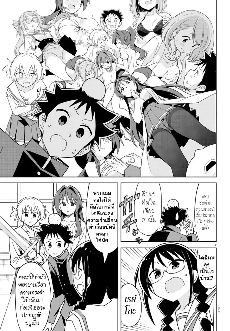 Atsumare! Fushigi Kenkyubu ตอนที่ 250 — page 8 of 9