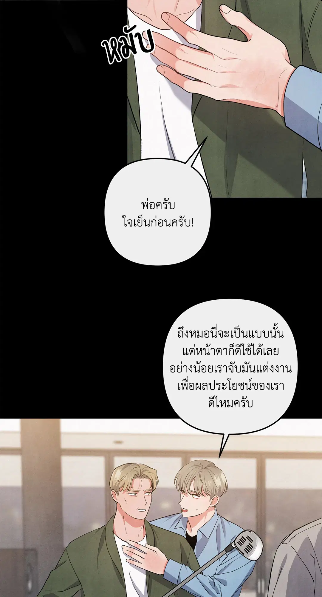 Roses and Champagne ตอนที่ 62 — page 29 of 66