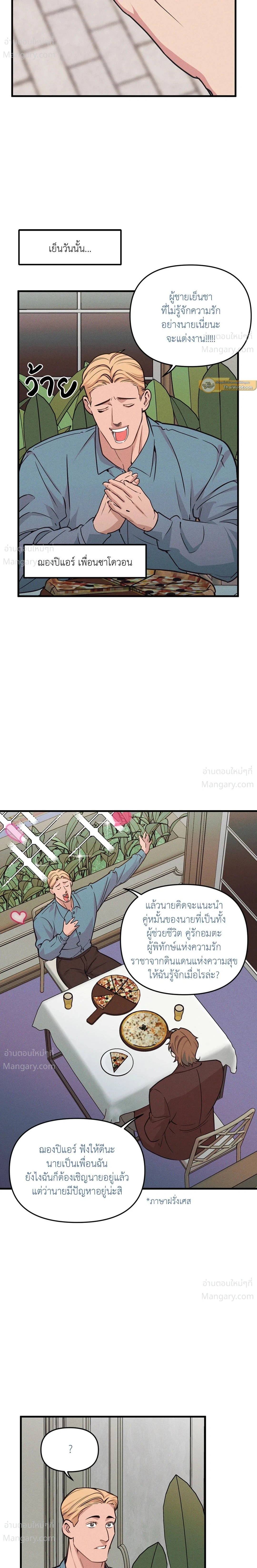 Full Volume ตอนที่ 126 — page 4 of 17