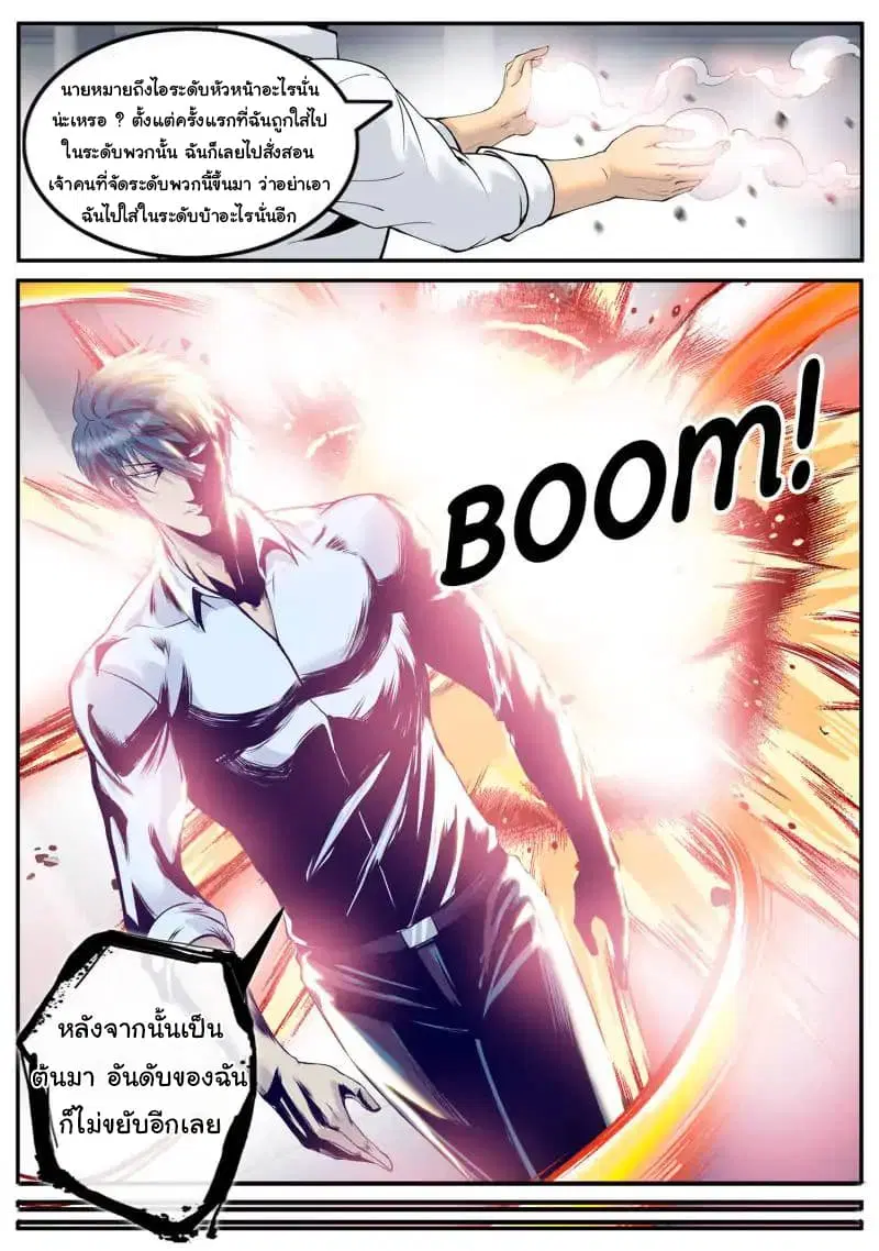 The Superb Captain in the City ตอนที่ 63 — page 16 of 21