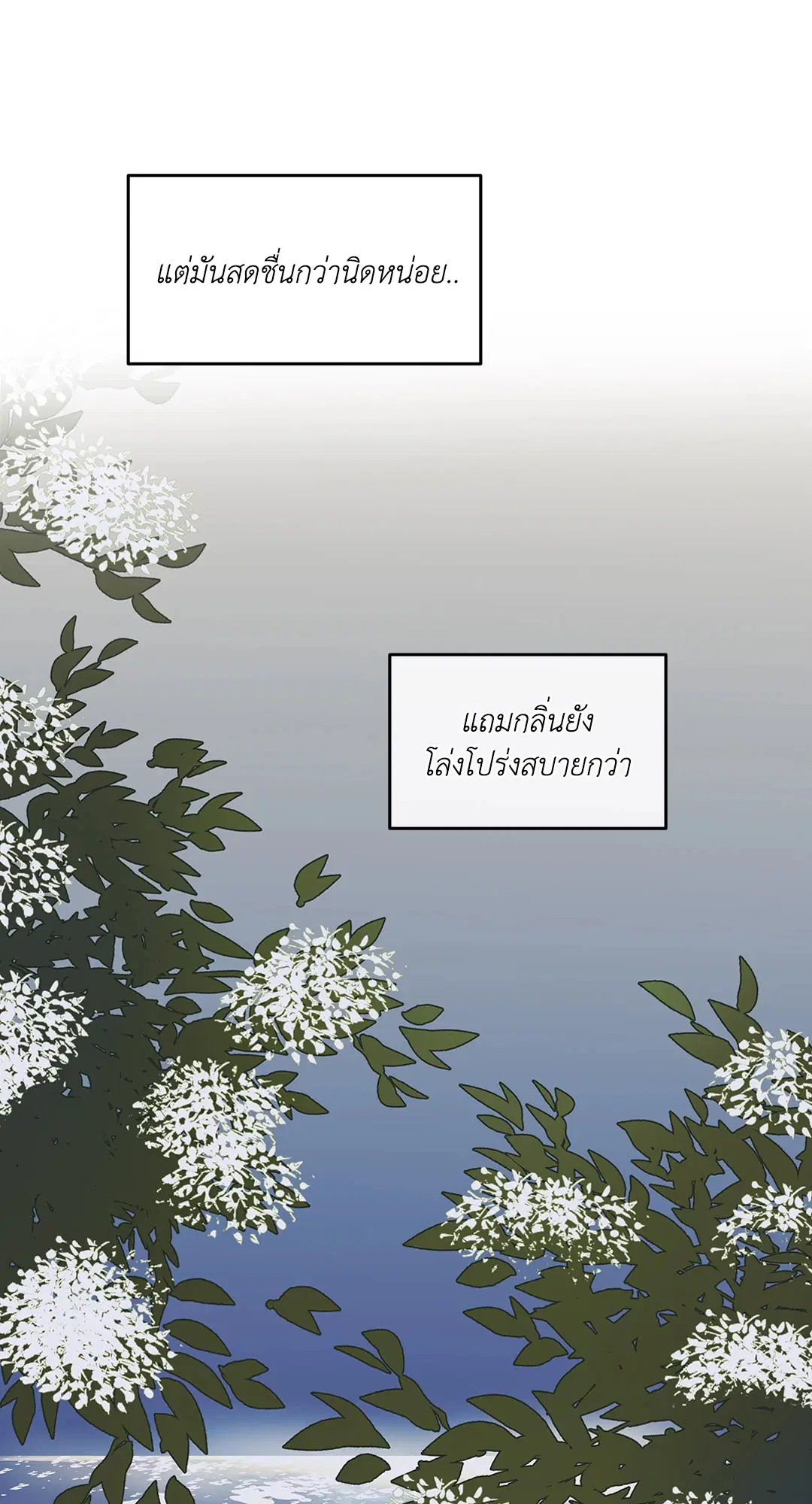 Low Tide in Twilight ตอนที่ 67 — page 21 of 67