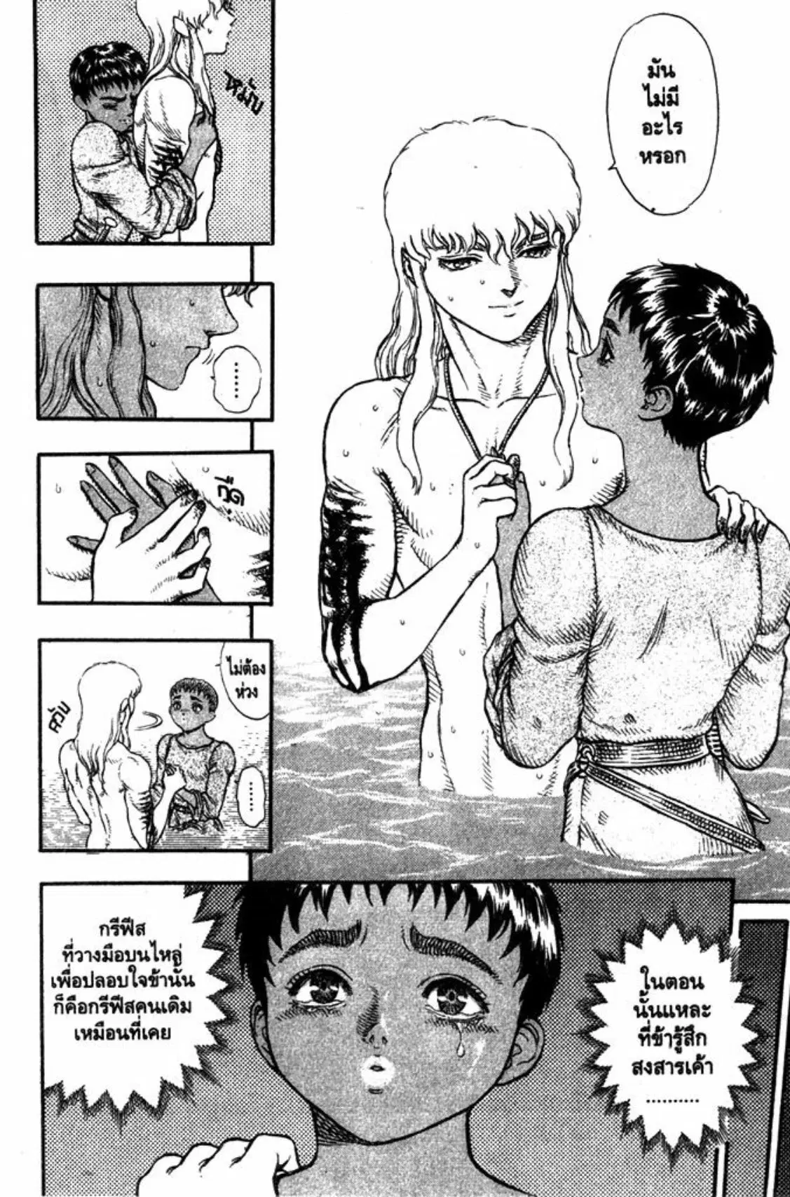 Berserk ตอนที่ 33 — page 23 of 27