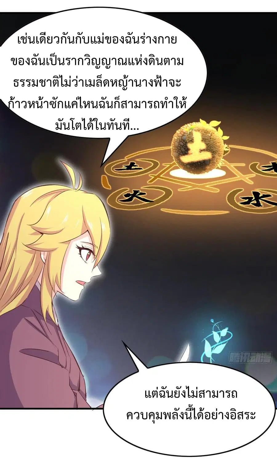 Super Harem Card ตอนที่ 8.1 — page 6 of 36