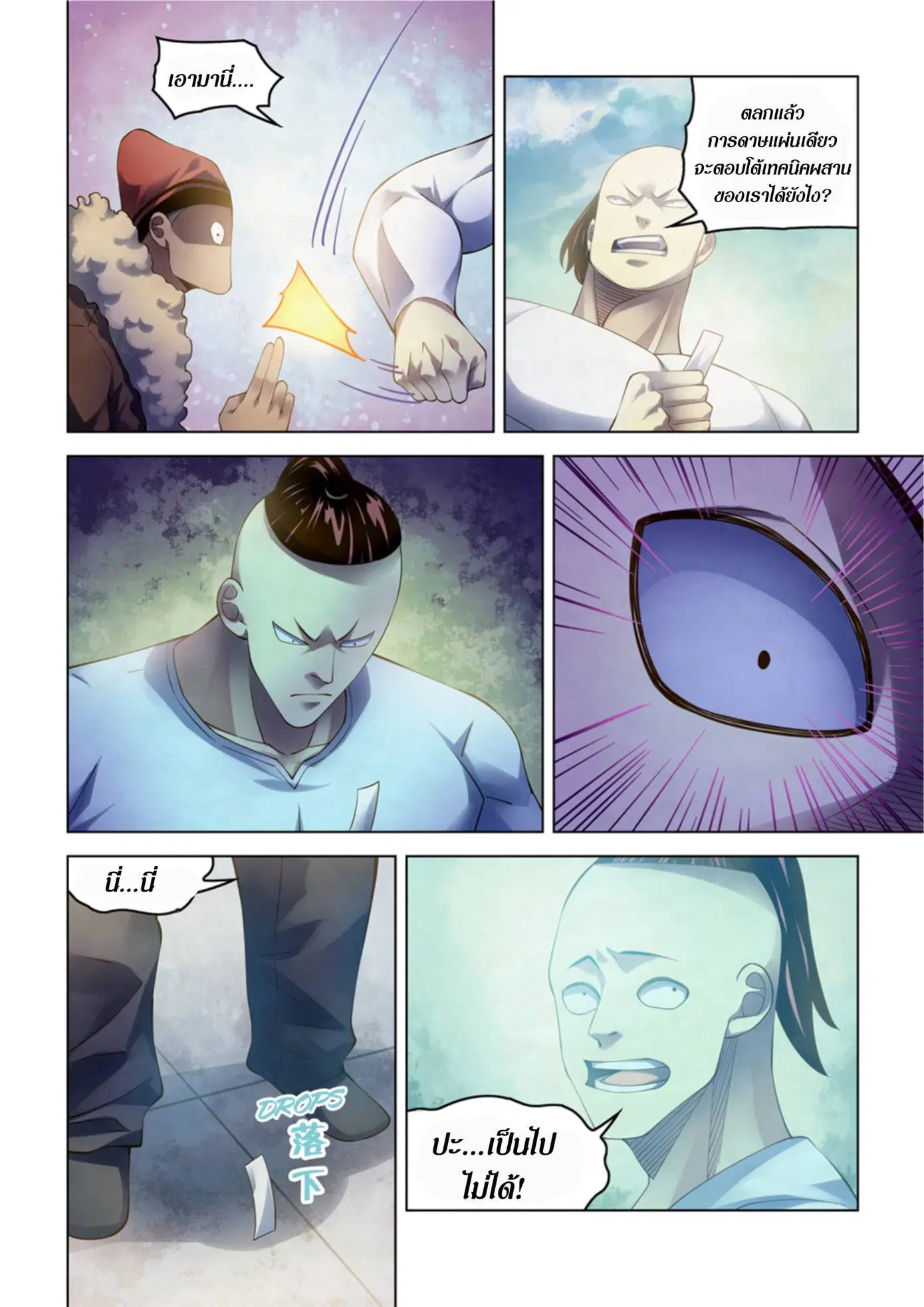 The Last Human ตอนที่ 336.34 — page 49 of 84