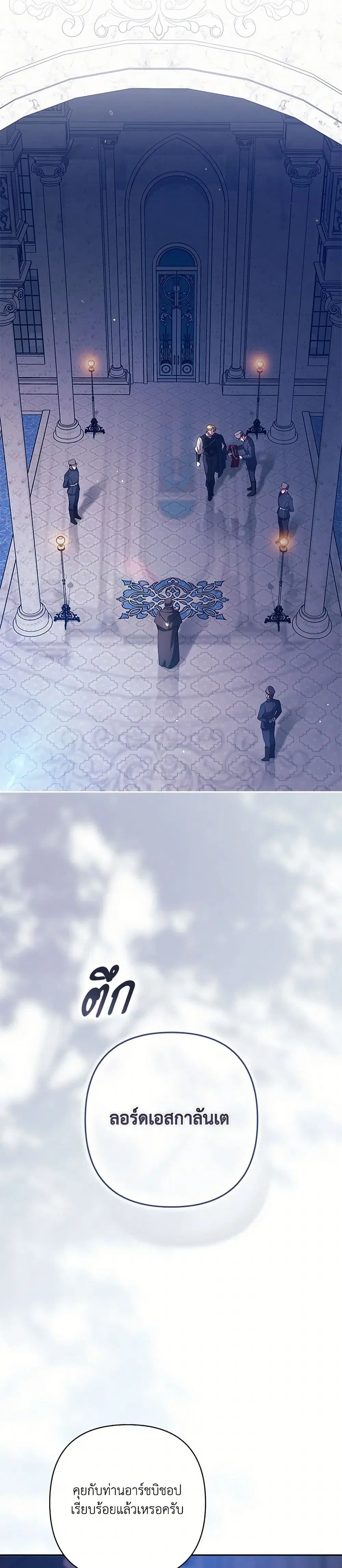 The Broken Ring – This Marriage Will Fail Anyway ตอนที่ 96 — page 16 of 37