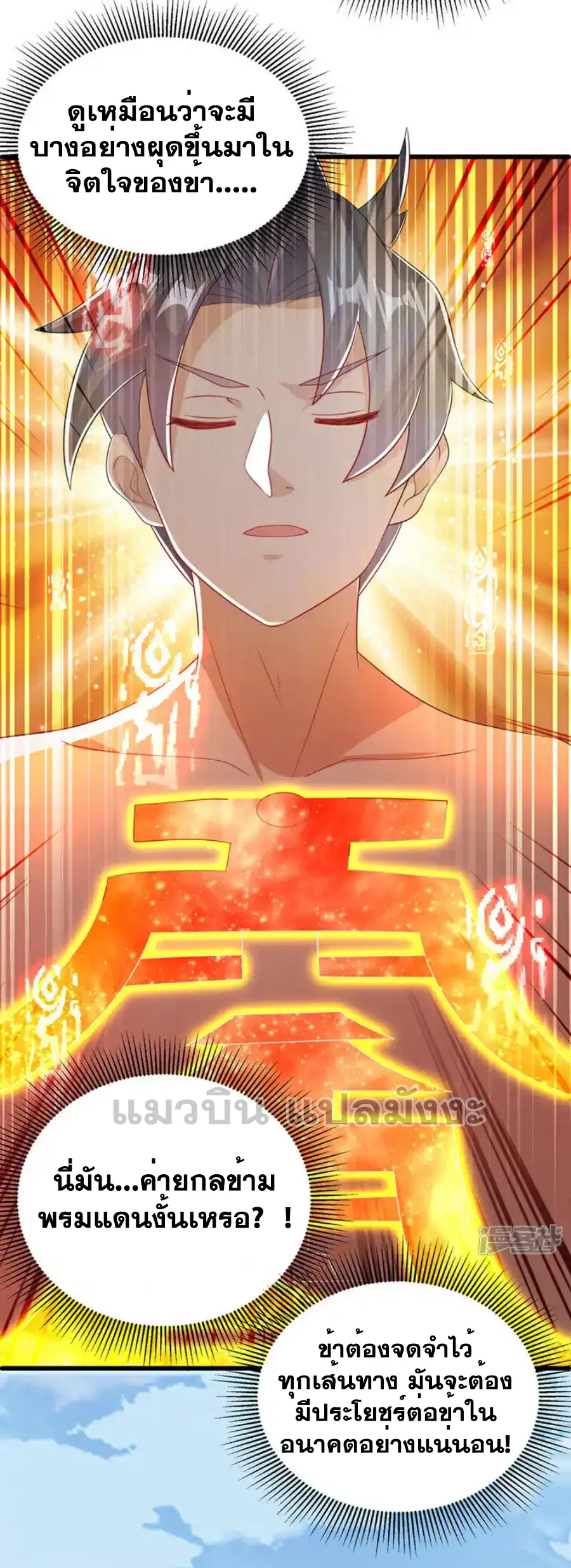 Wu Ni ตอนที่ 438 — page 31 of 36