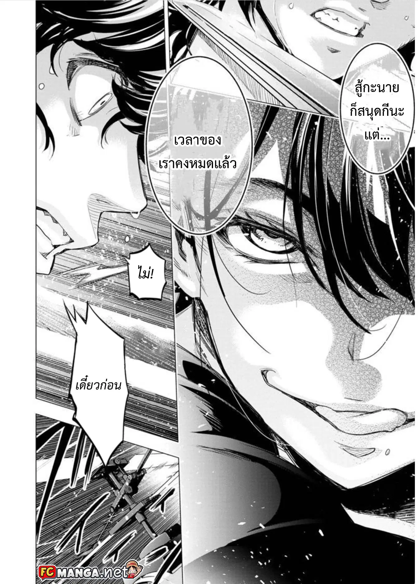 Ingoshima ตอนที่ 86 — page 3 of 7