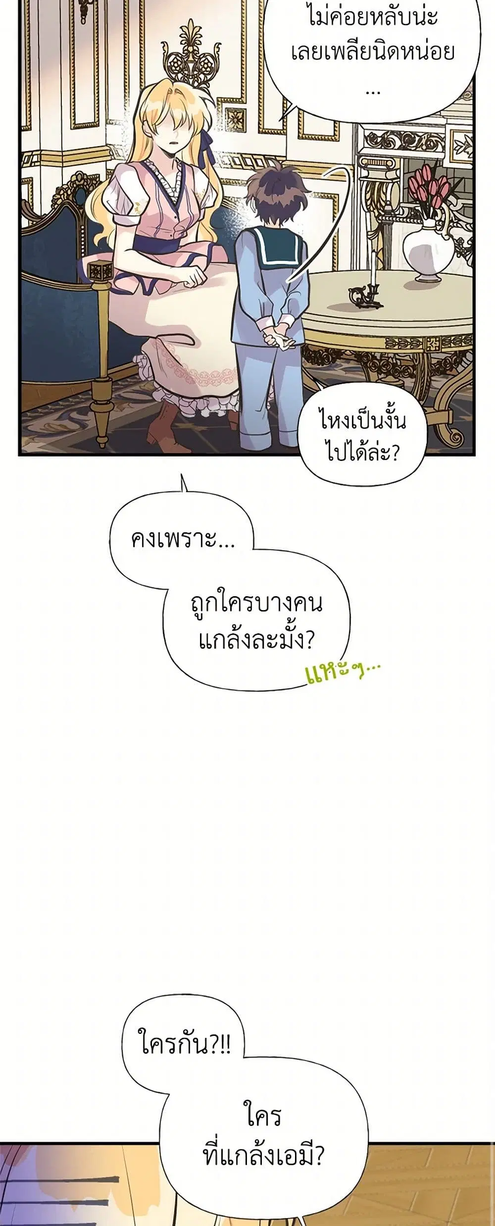 My Sister Picked up the Male Lead ตอนที่ 46 — page 29 of 40