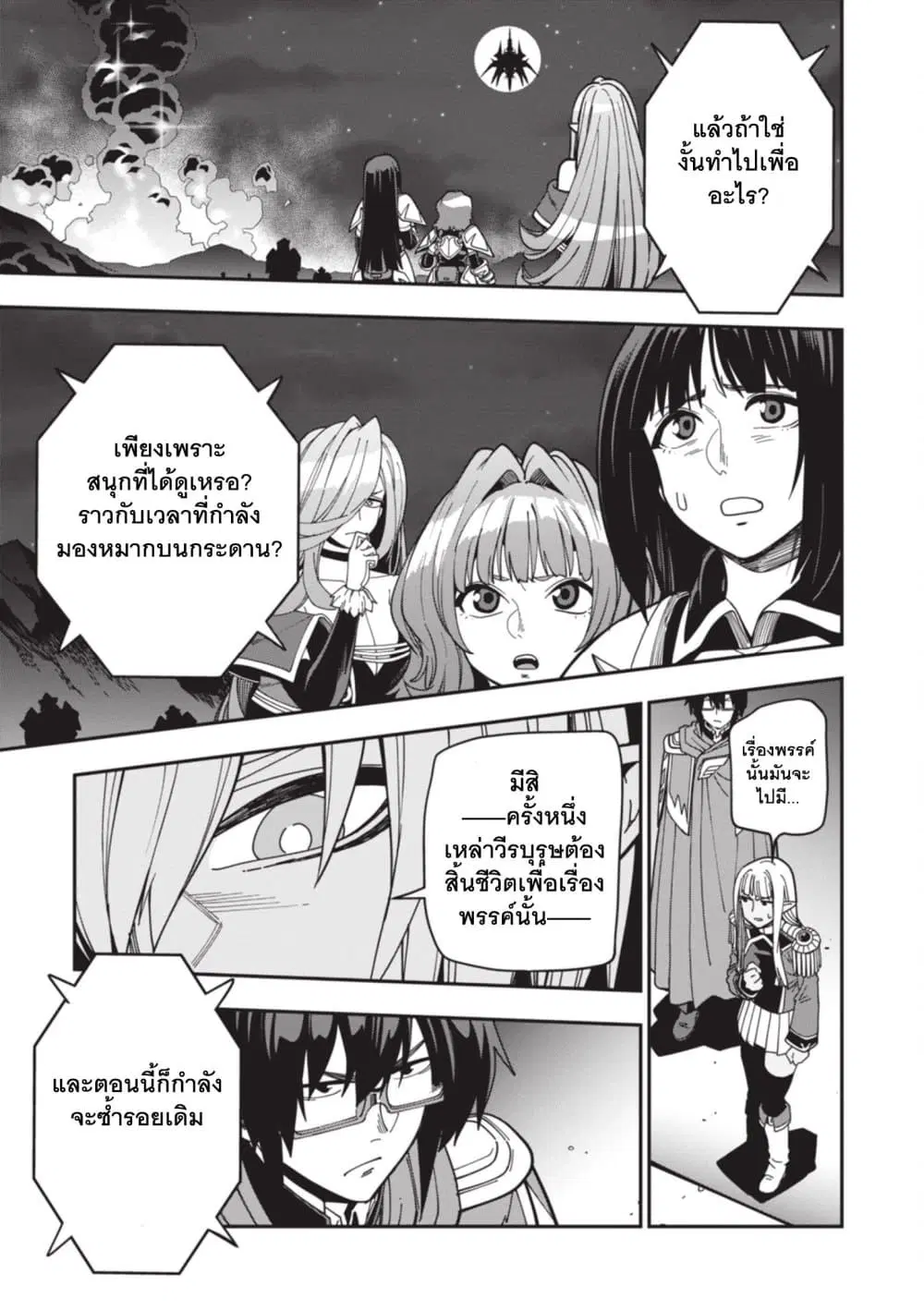 Konjiki no Moji Tsukai – Yuusha Yonin ni Makikomareta Unique Cheat ตอนที่ 127 — page 7 of 29