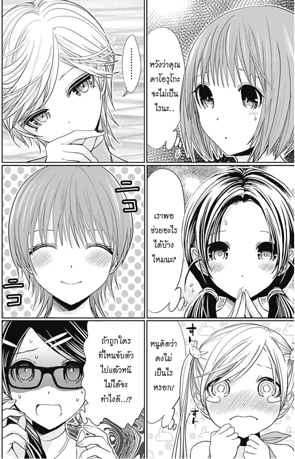 Minamoto-kun Monogatari ตอนที่ 346 — page 5 of 8