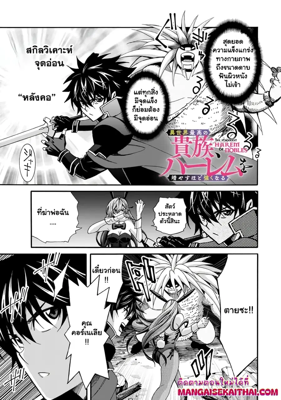 The Best Noble In Another World: The Bigger My Harem Gets, The Stronger I Become ตอนที่ 20.2 — page 2 of 16