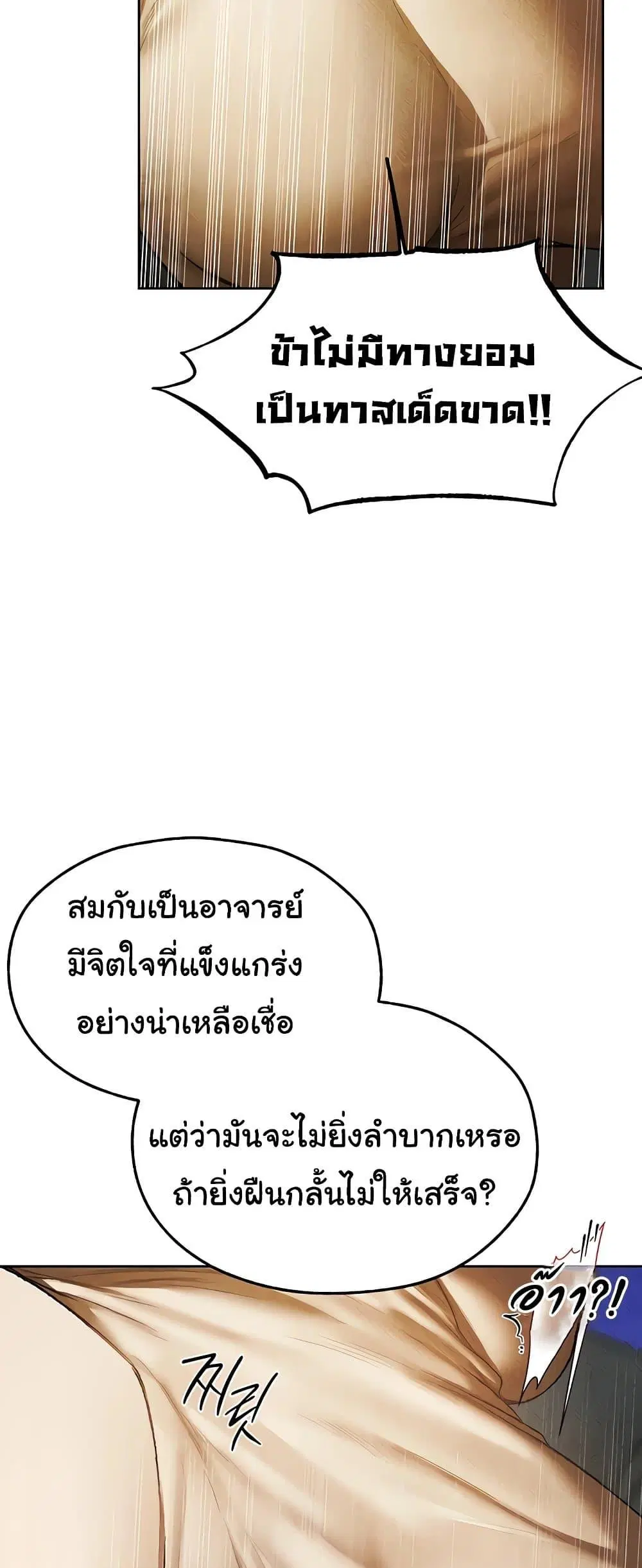 Milf Hunting in Another World ตอนที่ 102 — page 48 of 60