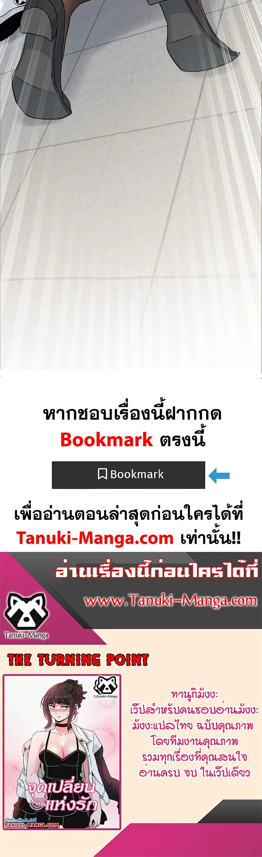 The Turning Point ตอนที่ 15 — page 50 of 50