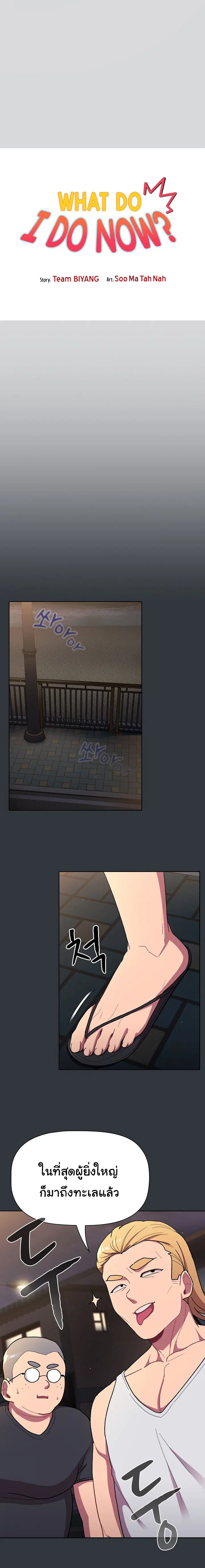 What Do I Do Now? ตอนที่ 62 — page 3 of 27