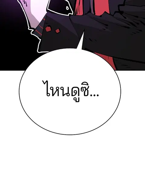 The Player ตอนที่ 66 — page 90 of 150
