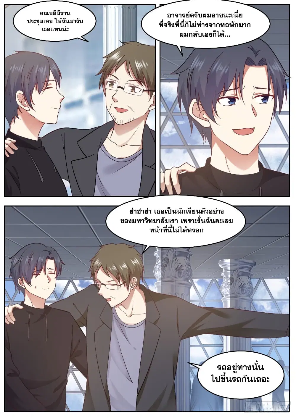 Xueba’s Black Technology System.jpg ตอนที่ 90 — page 9 of 15