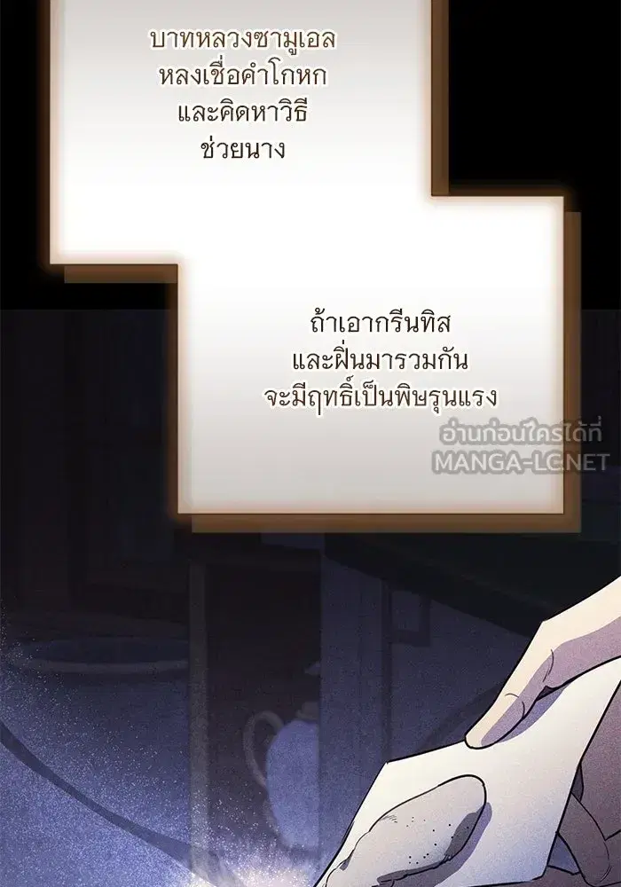 To My Husband’s Mistress ตอนที่ 51 — page 84 of 119