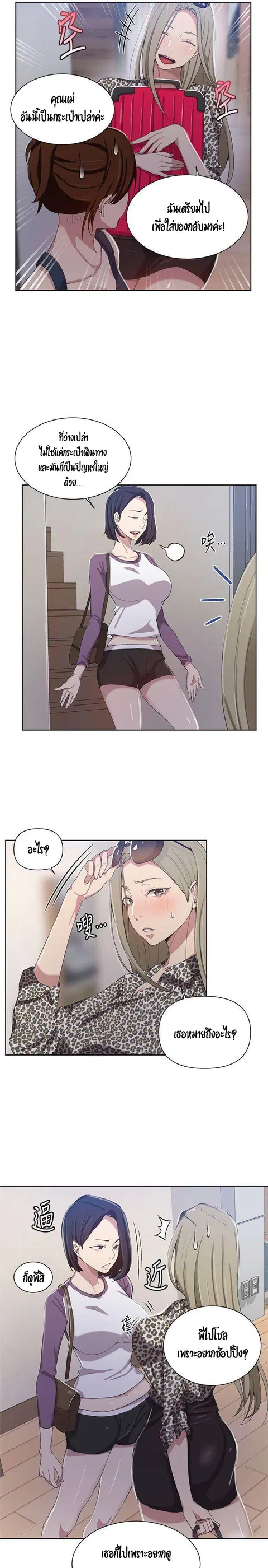 Secret Class ตอนที่ 36 — page 6 of 24
