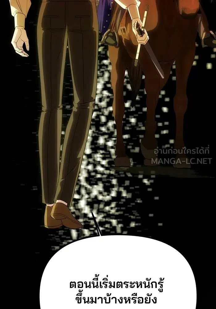 One Husband is Enough – เกมรักจับสามี ตอนที่ 84 — page 6 of 169