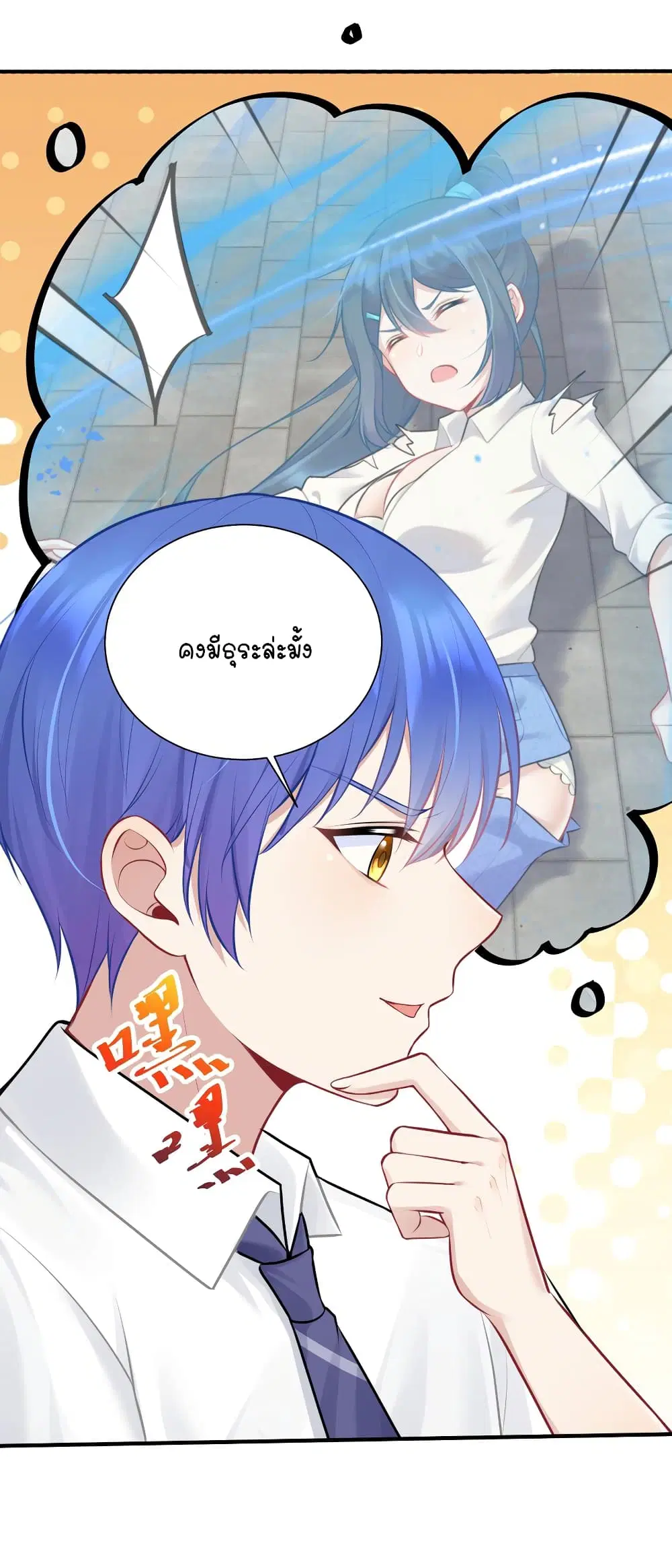 What Happended? Why I become to Girl? ตอนที่ 111 — page 27 of 49