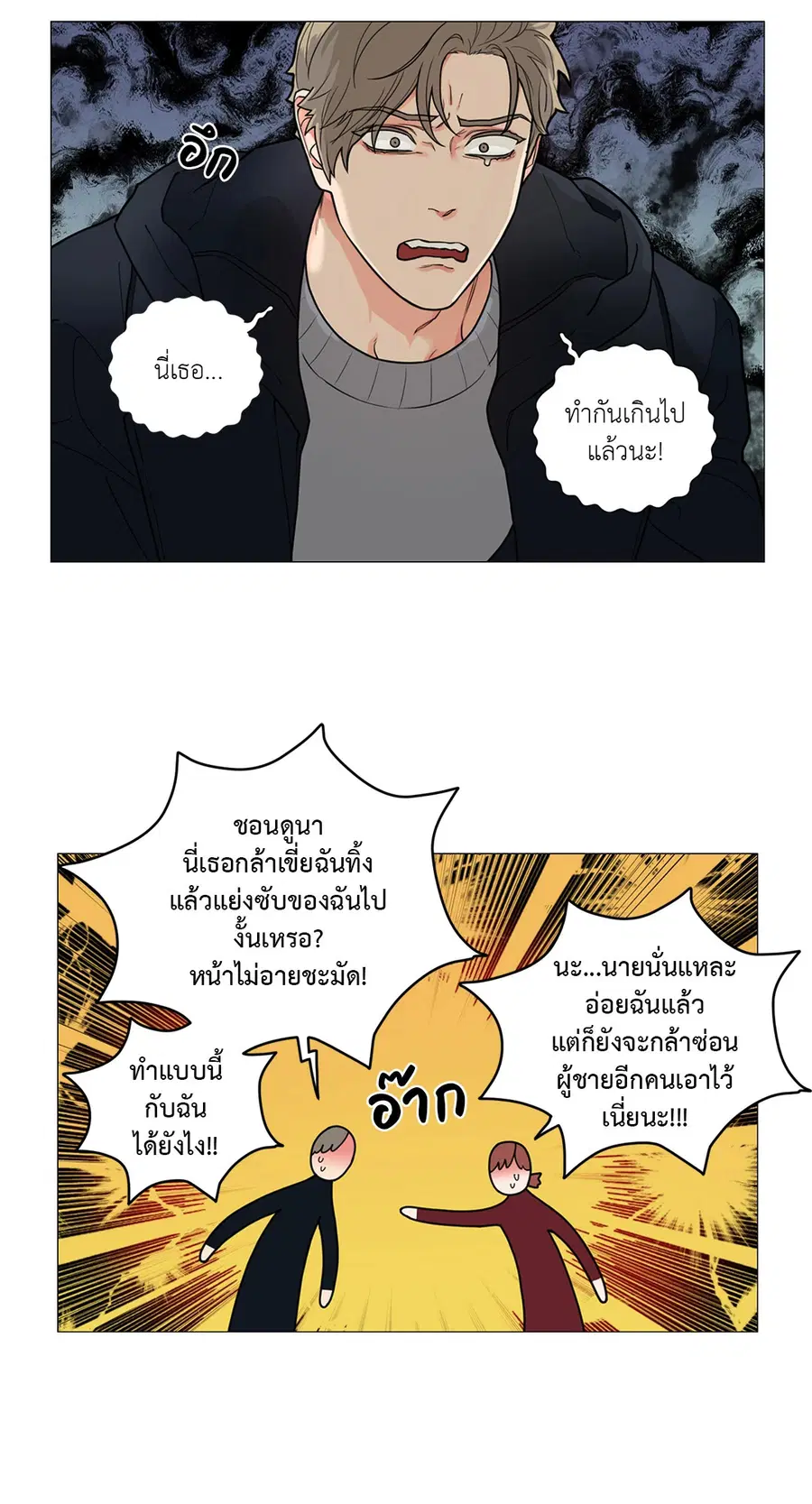 Sadistic Beauty ตอนที่ 83 — page 9 of 28