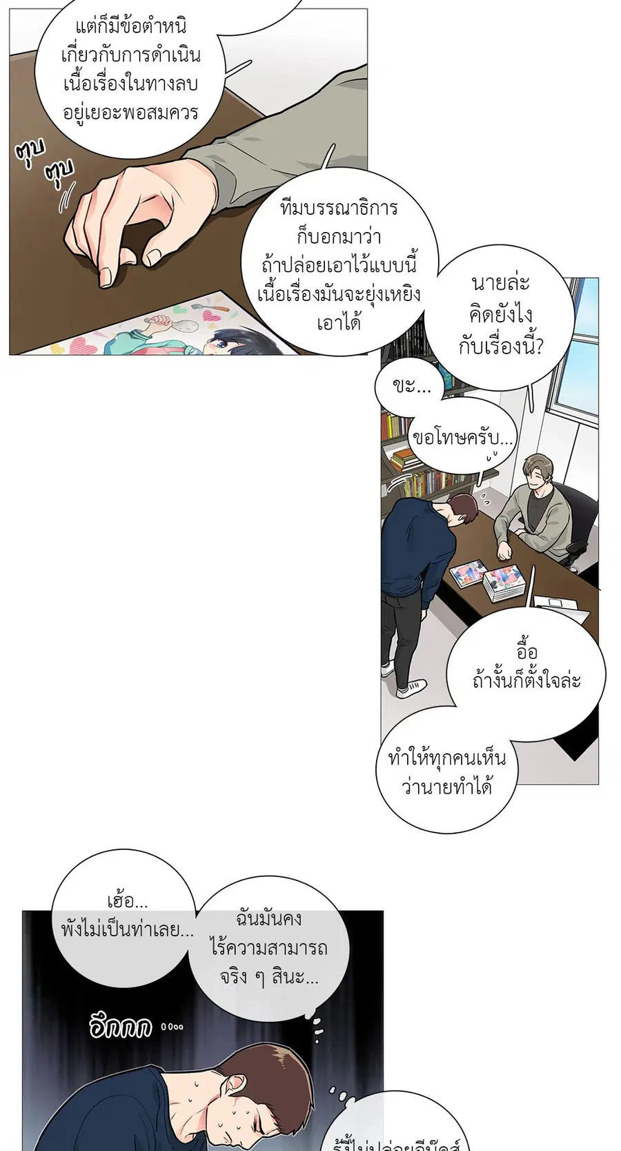 Sadistic Beauty ตอนที่ 25 — page 5 of 33
