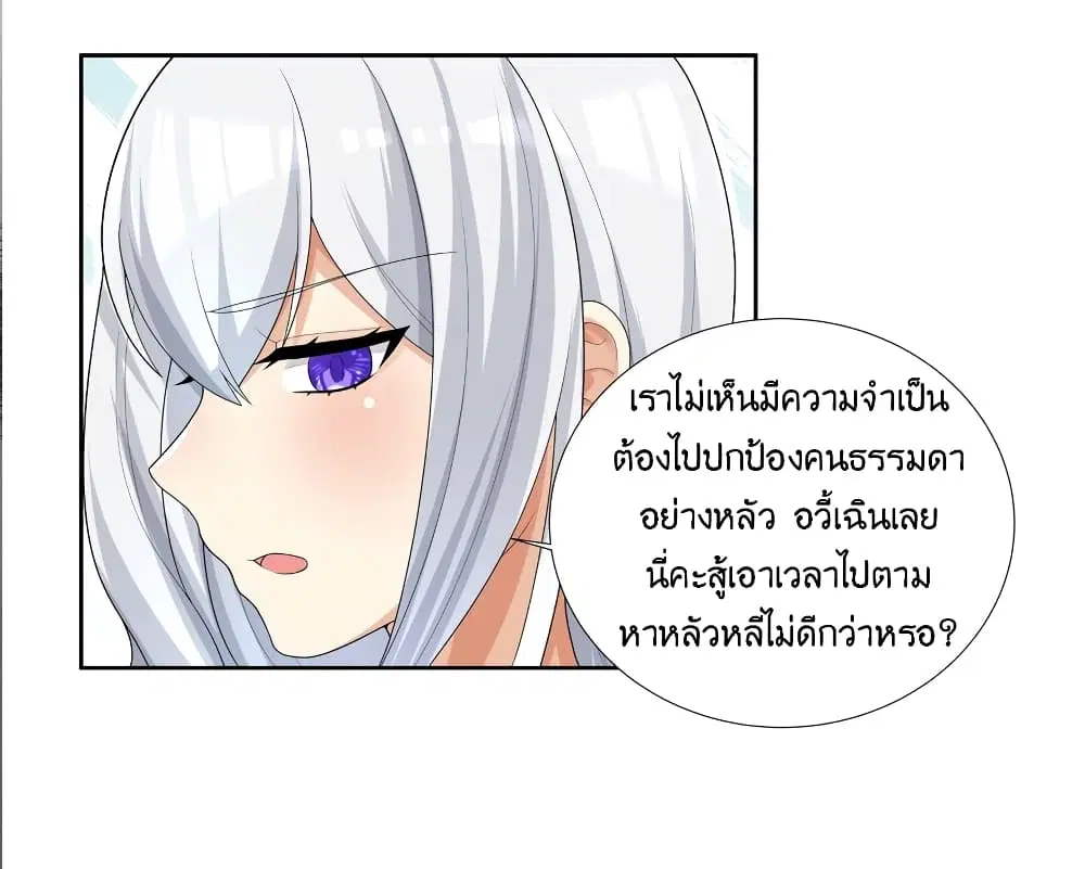 What Happended? Why I become to Girl? ตอนที่ 86 — page 13 of 59