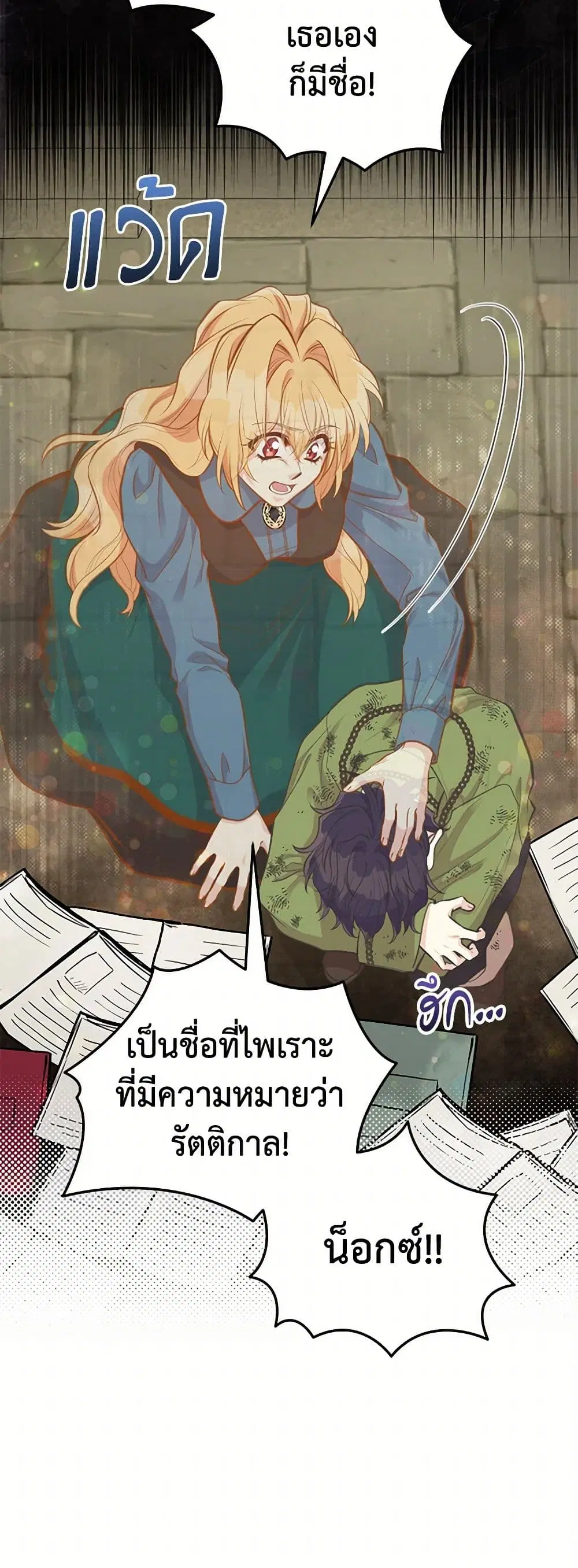 My Sister Picked up the Male Lead ตอนที่ 83 — page 14 of 40