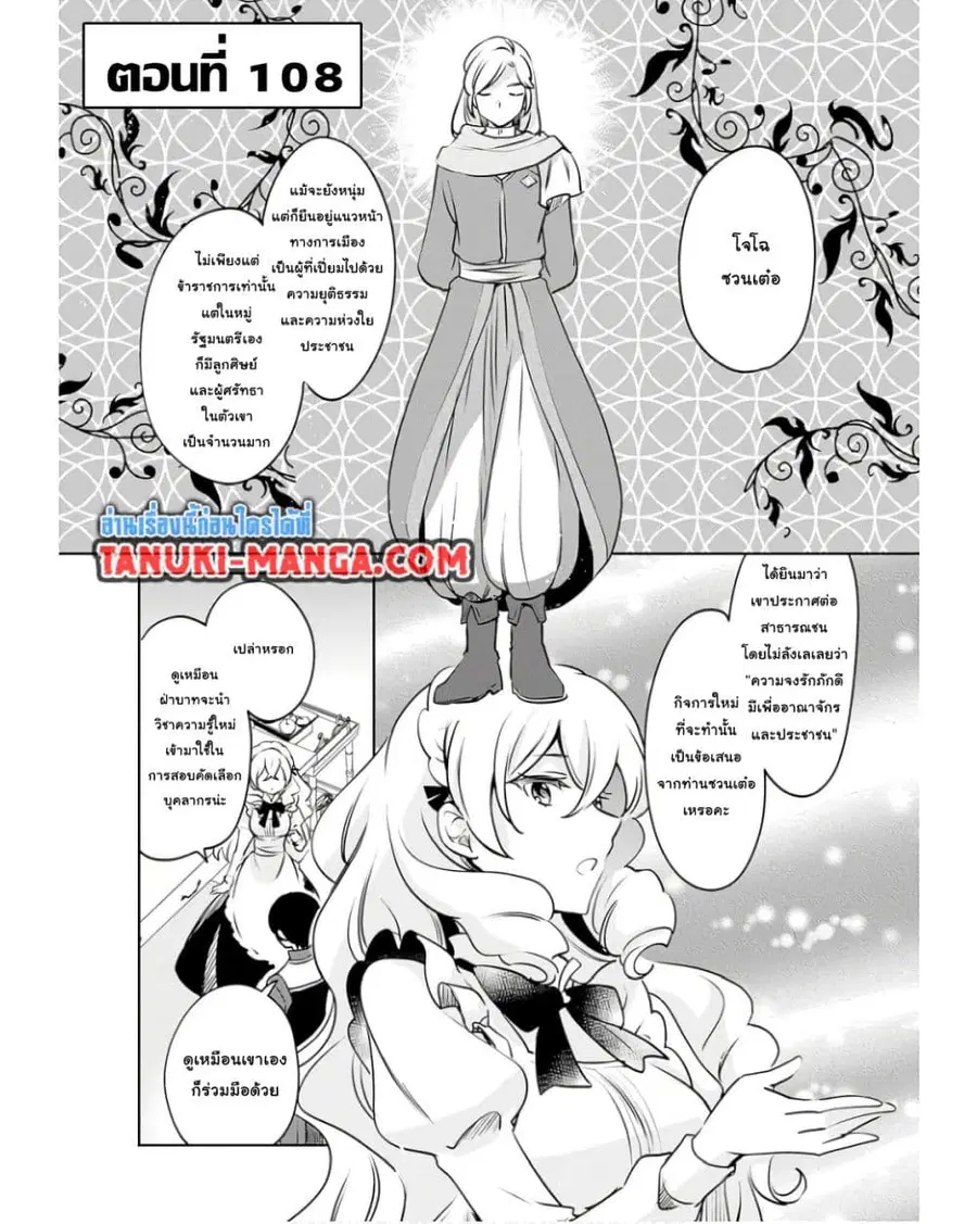 Zennin Ossan, Umare Kawattara SSS Rank Jinsei ga Kakutei Shita ตอนที่ 108 — page 1 of 13