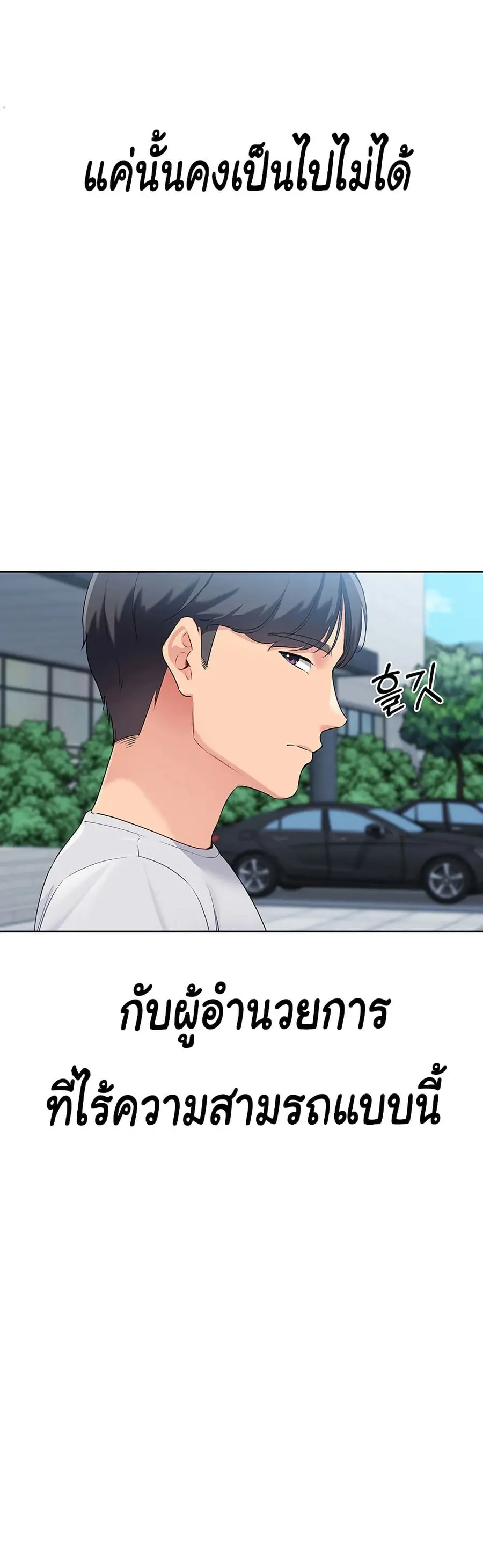 Set Up ตอนที่ 28 — page 39 of 51