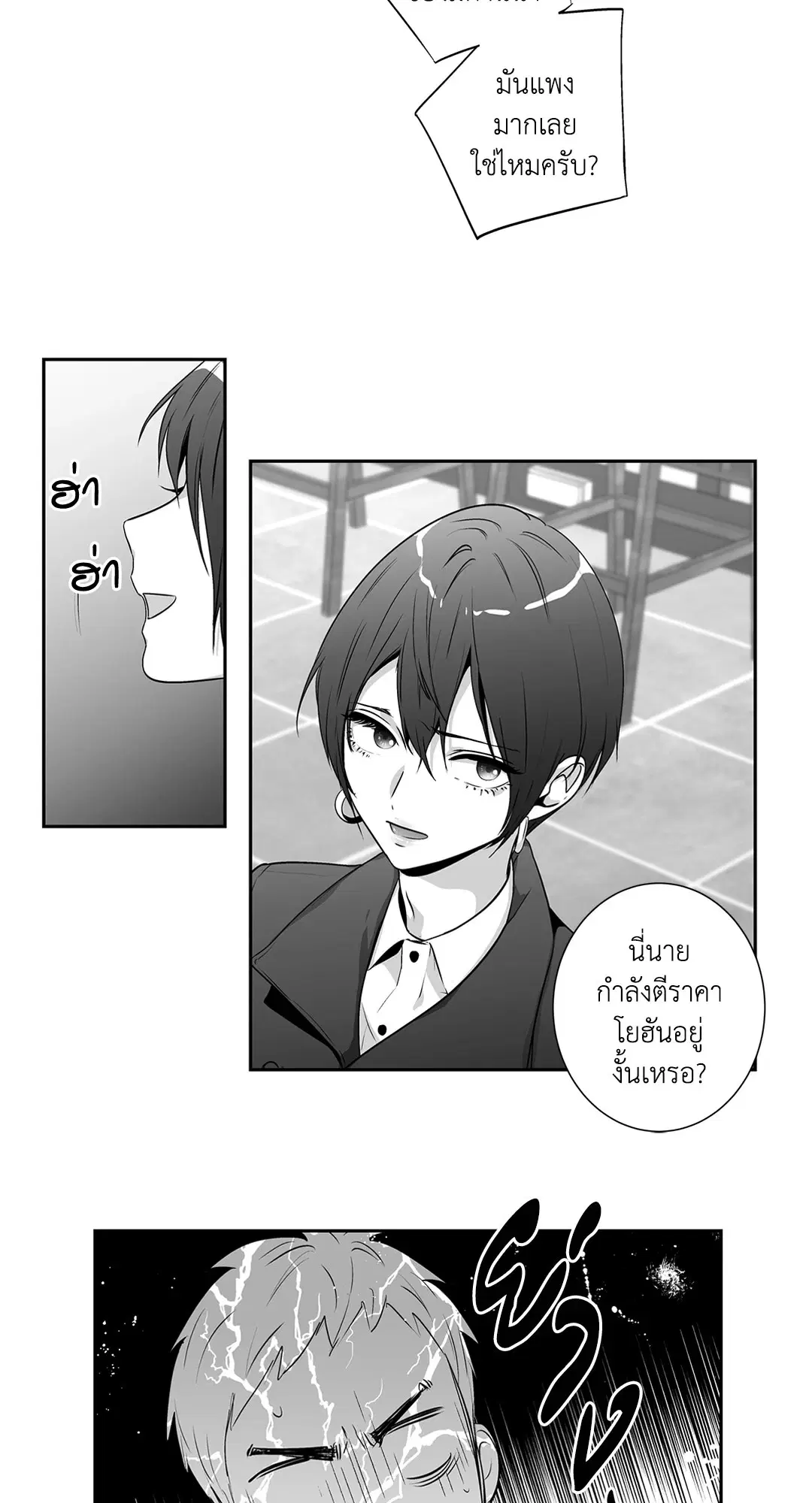 Love is an Illusion! – ซูเปอร์สตาร์ ตอนที่ 45.12 — page 36 of 58