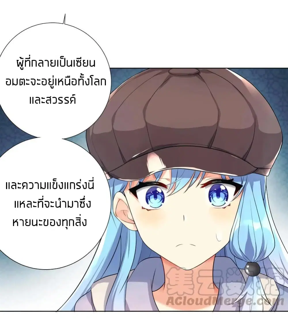 What Happended? Why I become to Girl? ตอนที่ 19 — page 27 of 43