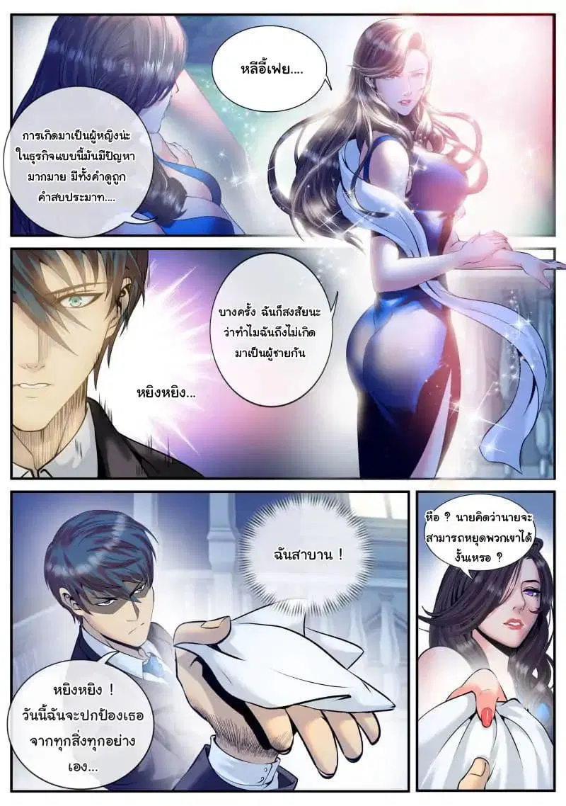 The Superb Captain in the City ตอนที่ 71 — page 3 of 19