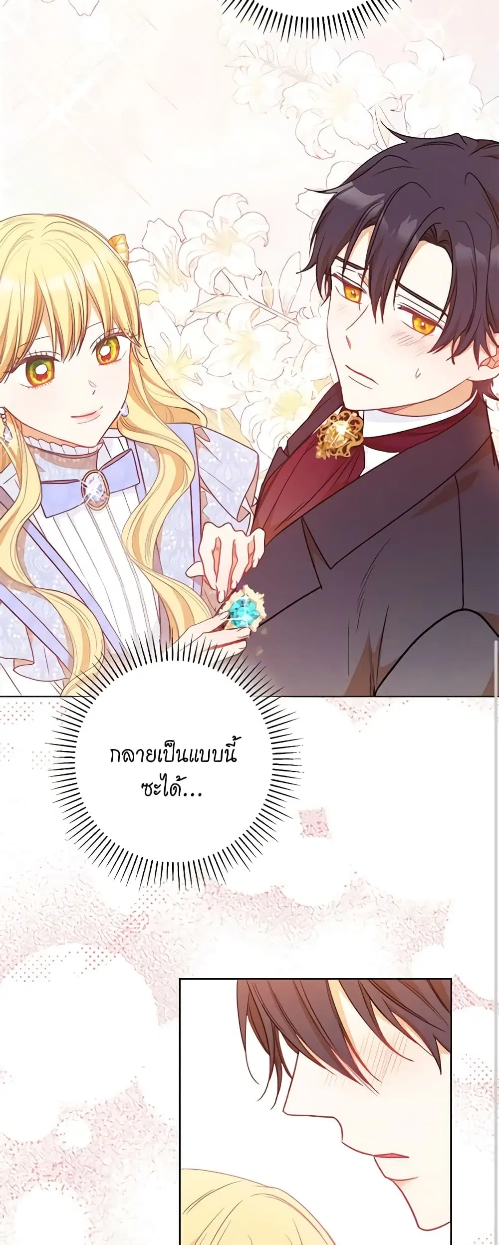 The Villainess Turns the Hourglass ตอนที่ 19 — page 21 of 46