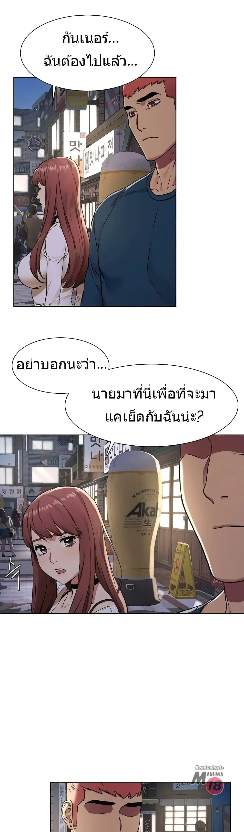 Silent War ตอนที่ 82 — page 13 of 26