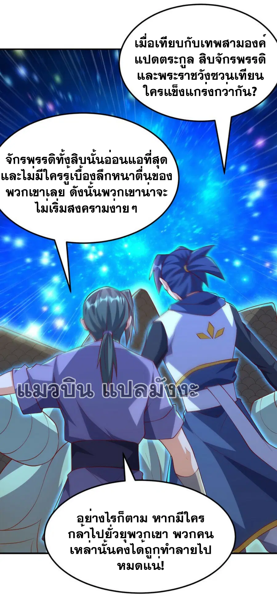 Wu Ni ตอนที่ 312 — page 5 of 37
