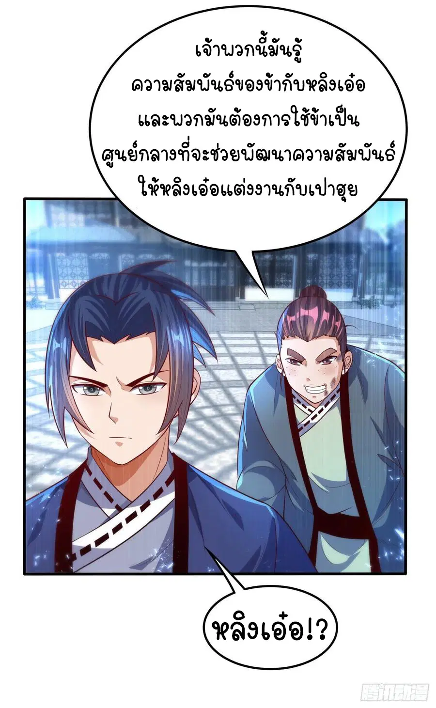 Wu Ni ตอนที่ 75 — page 31 of 36