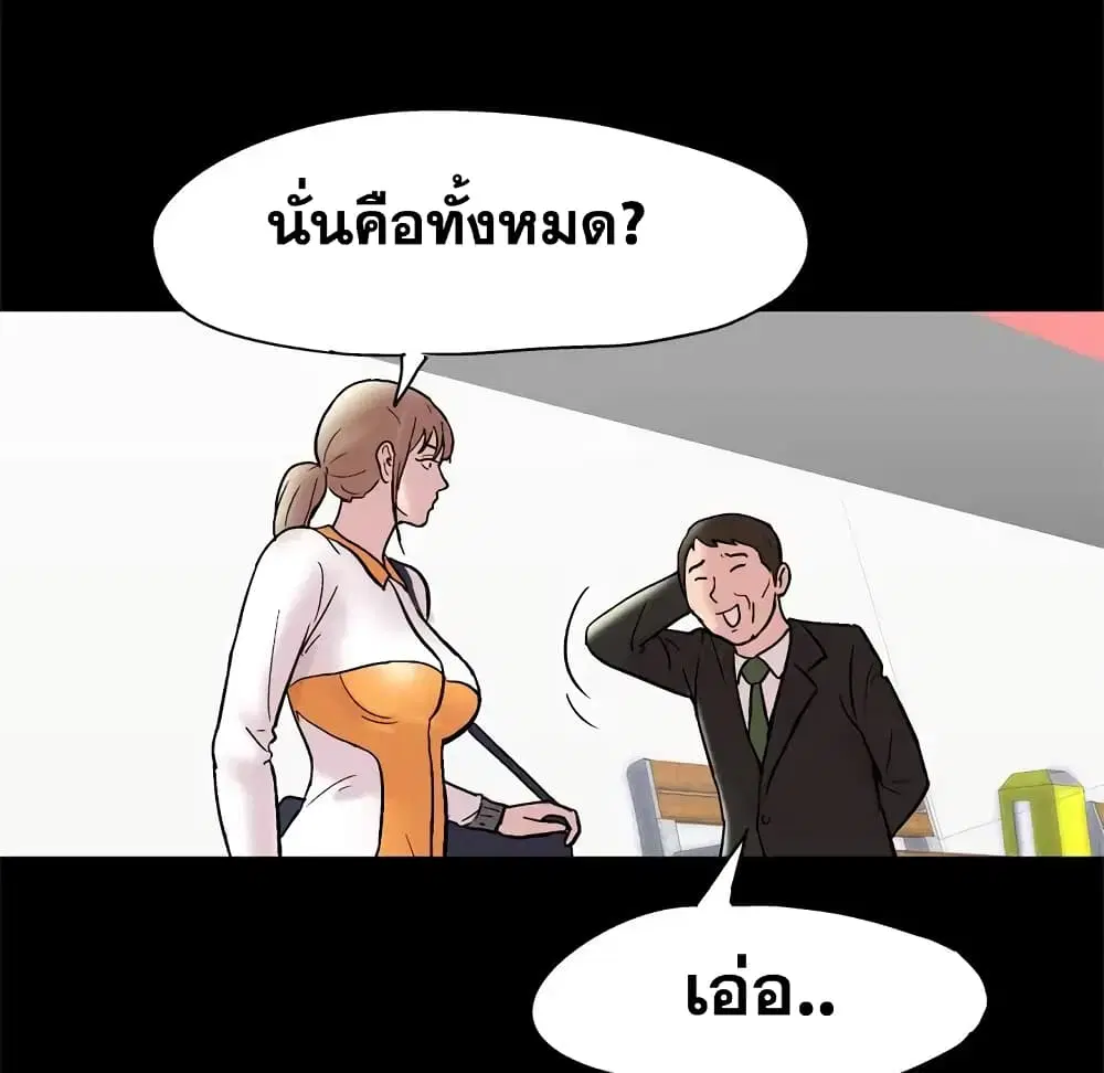 Project Utopia ตอนที่ 48 — page 13 of 68