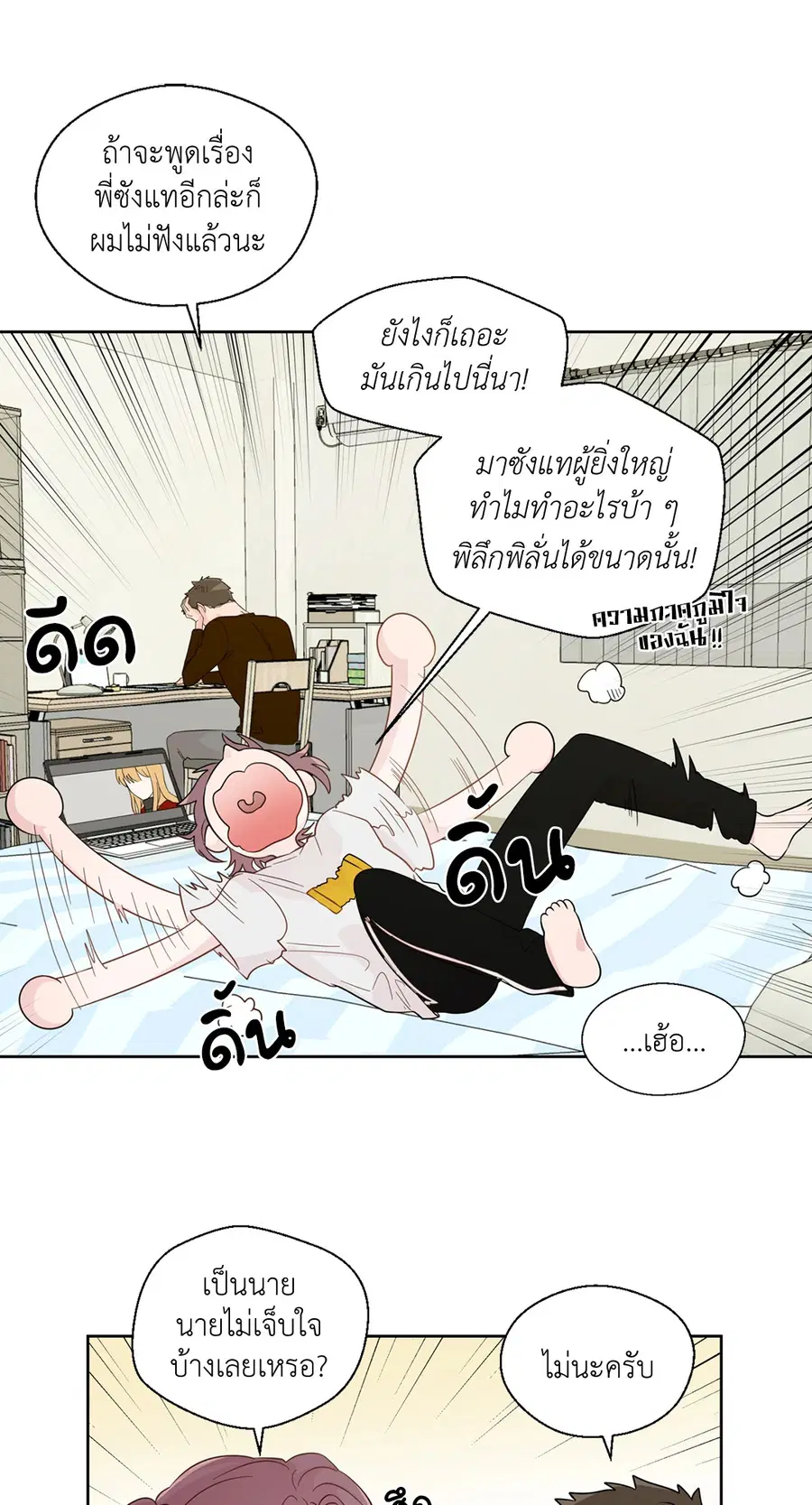 A Man of Virtue ตอนที่ 43 — page 4 of 56