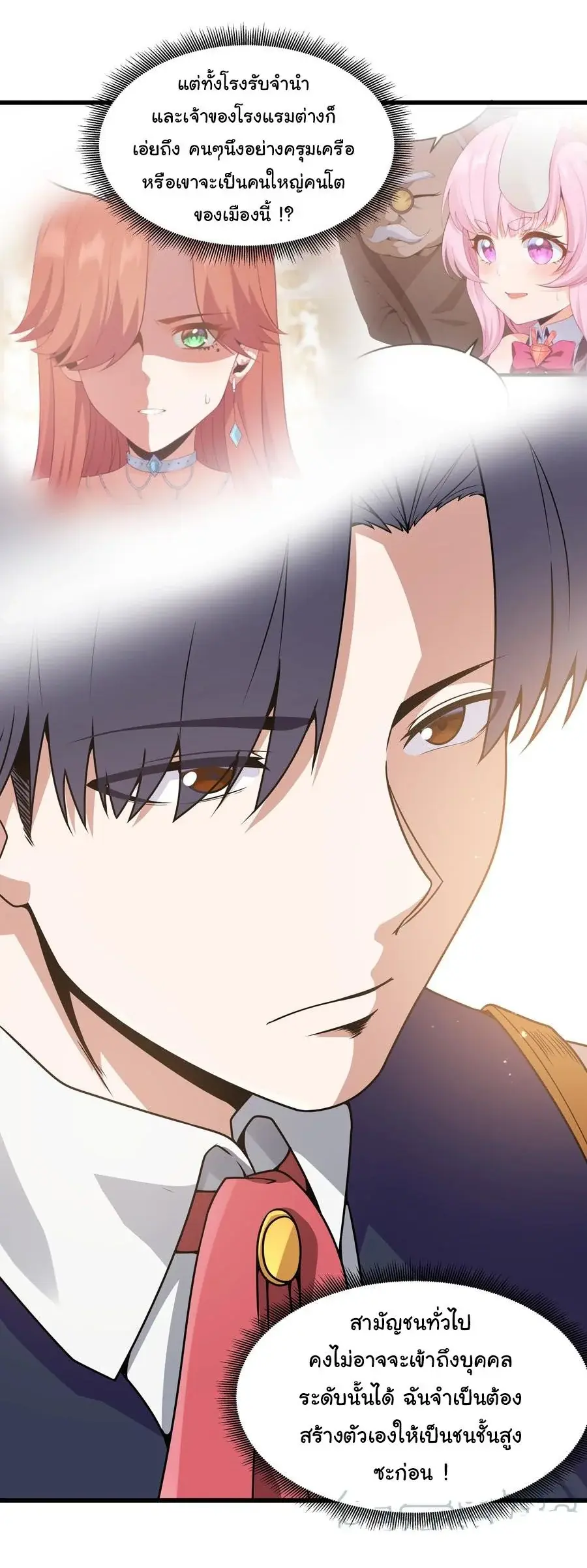 This Hero is a Money Supremacist ตอนที่ 4 — page 5 of 39