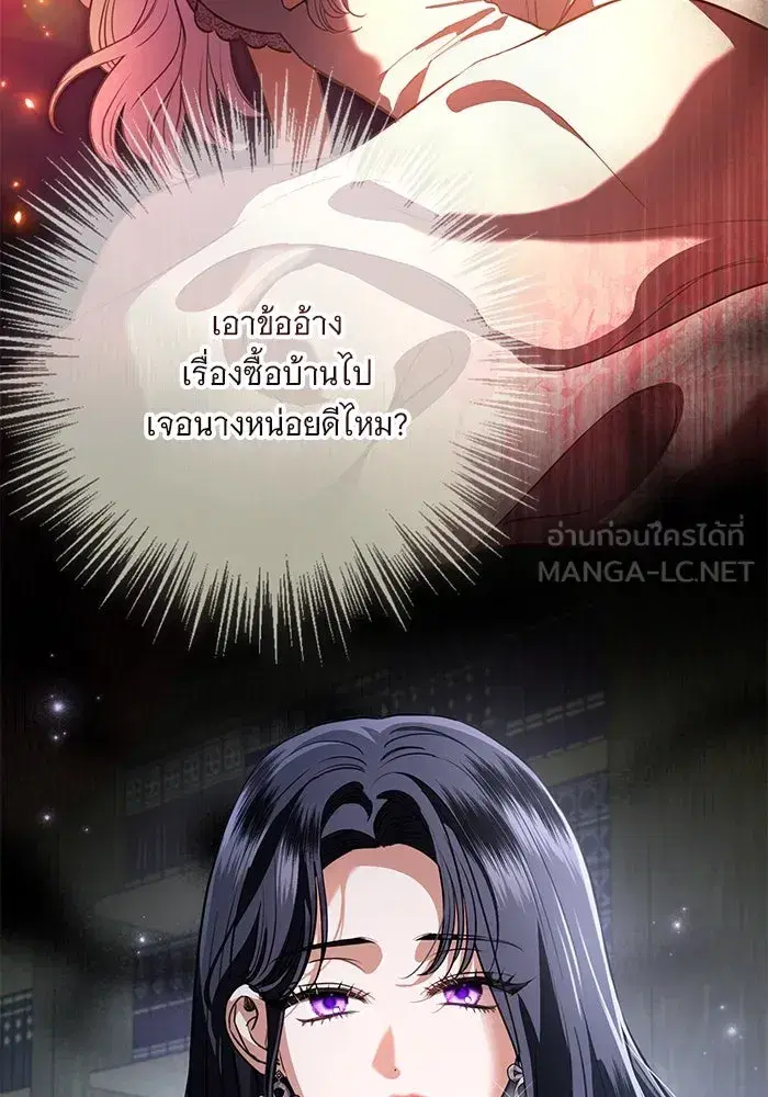 To My Husband’s Mistress ตอนที่ 68 — page 60 of 94